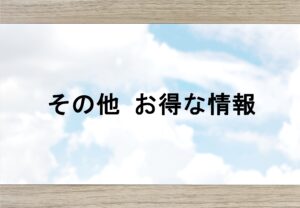 だいちゃんの人生豊かにする投資ブログ