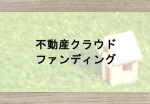だいちゃんの人生豊かにする投資ブログ
