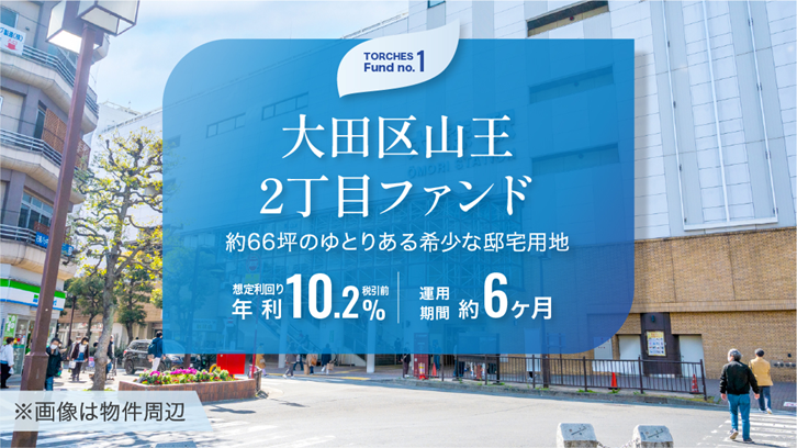 らくたまファンド杉並パークサイドの画像