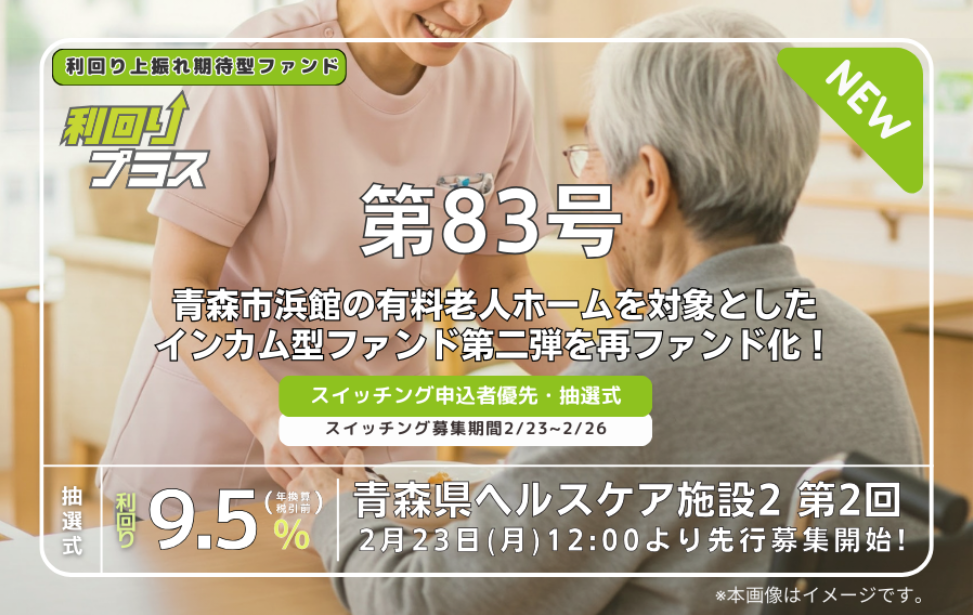 らくたまファンド杉並パークサイドの画像