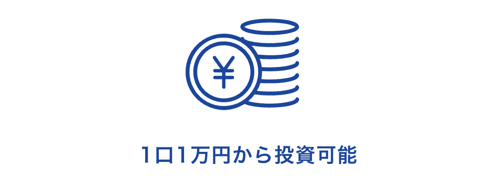 TORCHESは1口1万円から投資可能