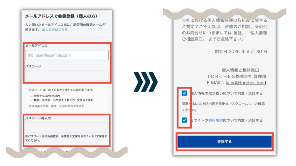 TORCHESの仮会員登録でメールアドレスとパスワードを入力する画面