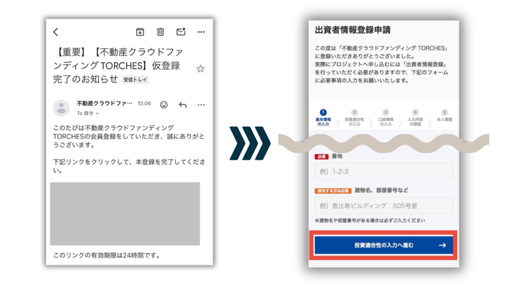TORCHESの氏名や住所などの基本情報入力画面