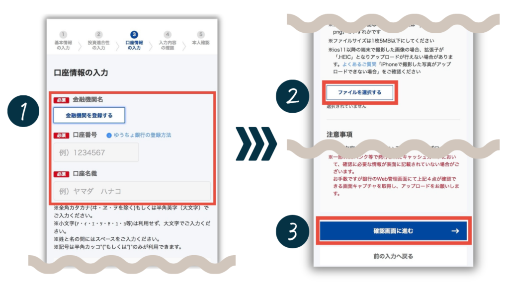 TORCHESの口座情報入力と確認画像アップロード画面