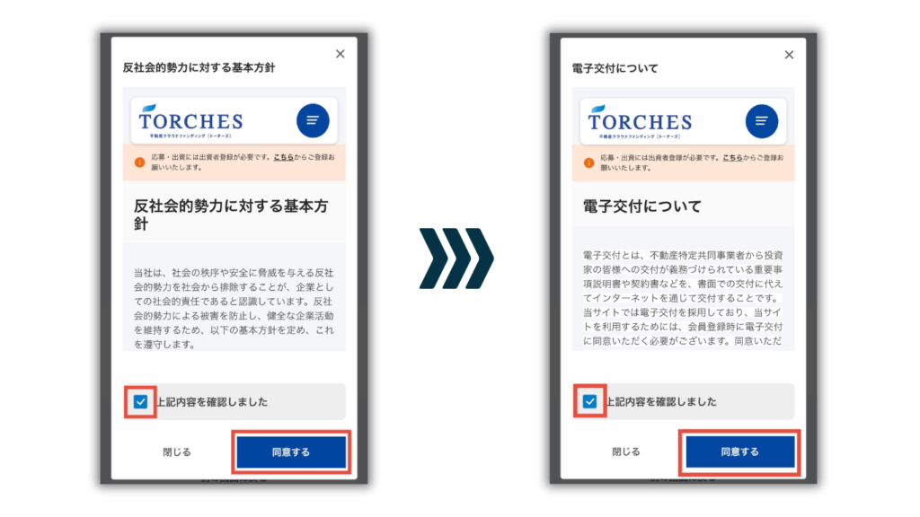TORCHESの反社会的勢力に対する基本方針と電子交付に同意する画面