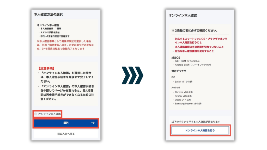 TORCHESでオンライン本人確認を選択する画面