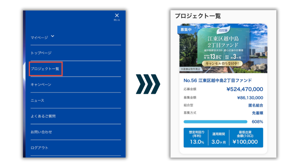TORCHESのメニューからプロジェクト一覧を開く手順